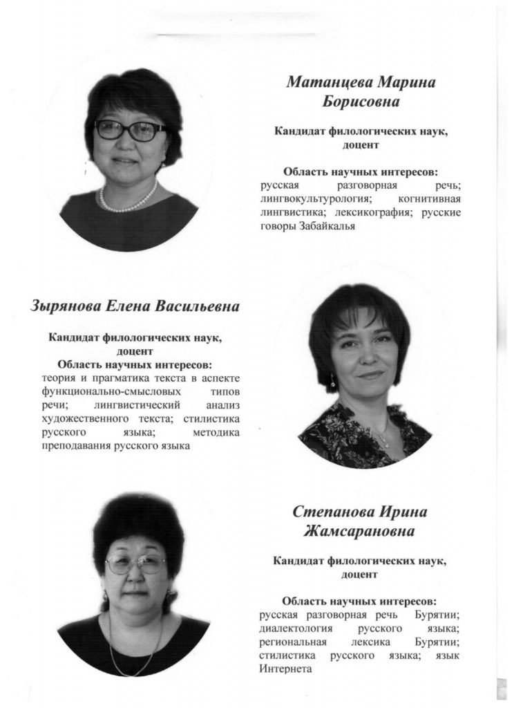 Кафедра русского языка и общего языкознания